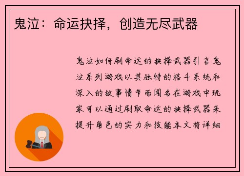 鬼泣：命运抉择，创造无尽武器