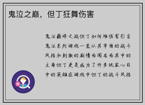 鬼泣之巅，但丁狂舞伤害