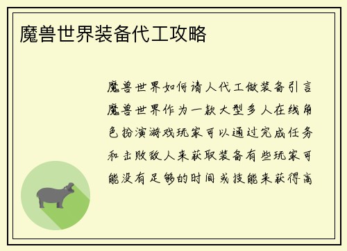 魔兽世界装备代工攻略
